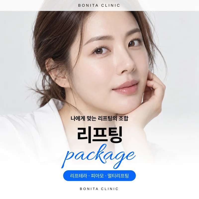 리프팅·멀티리프팅 패키지