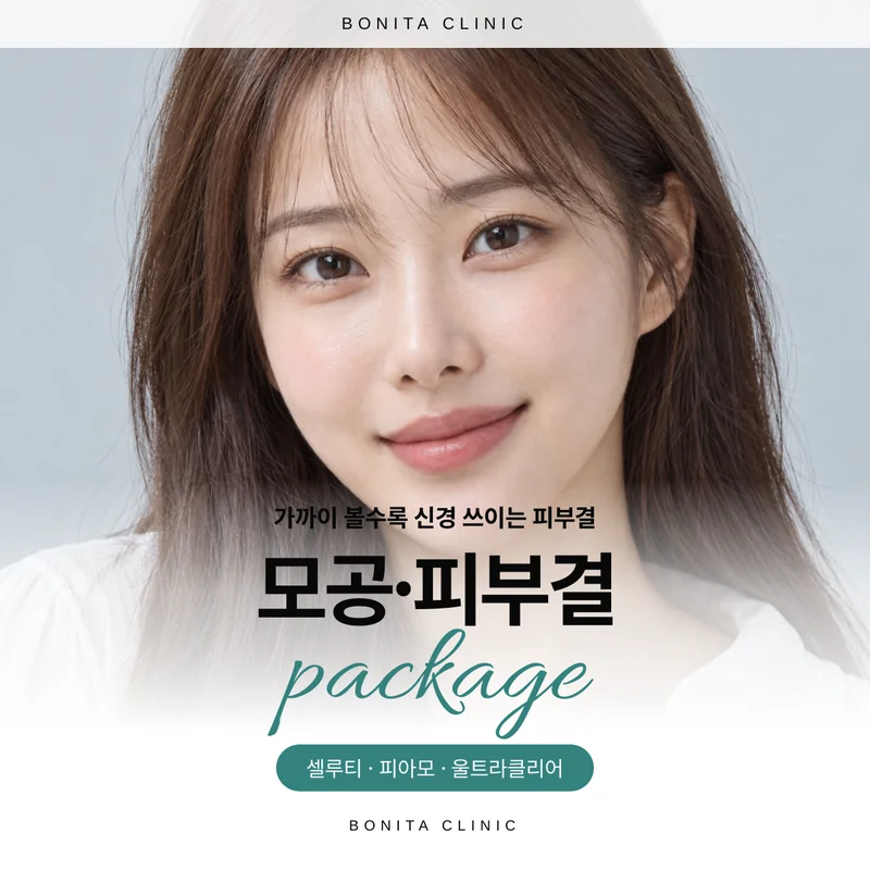 모공·피부결 패키지