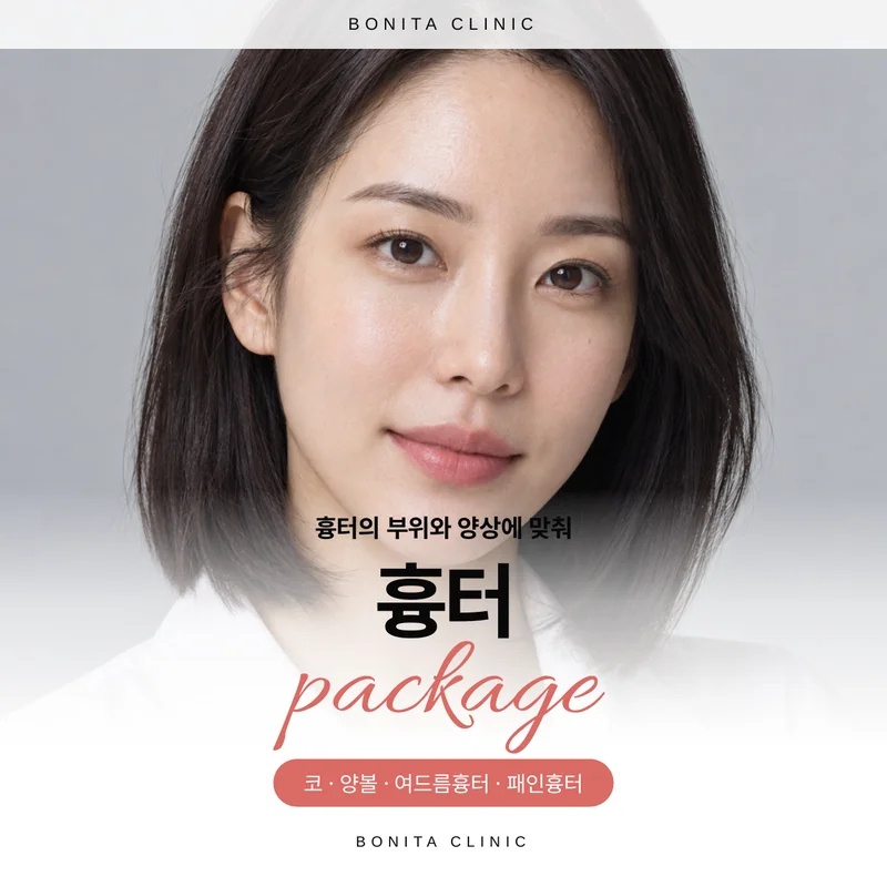 흉터 패키지